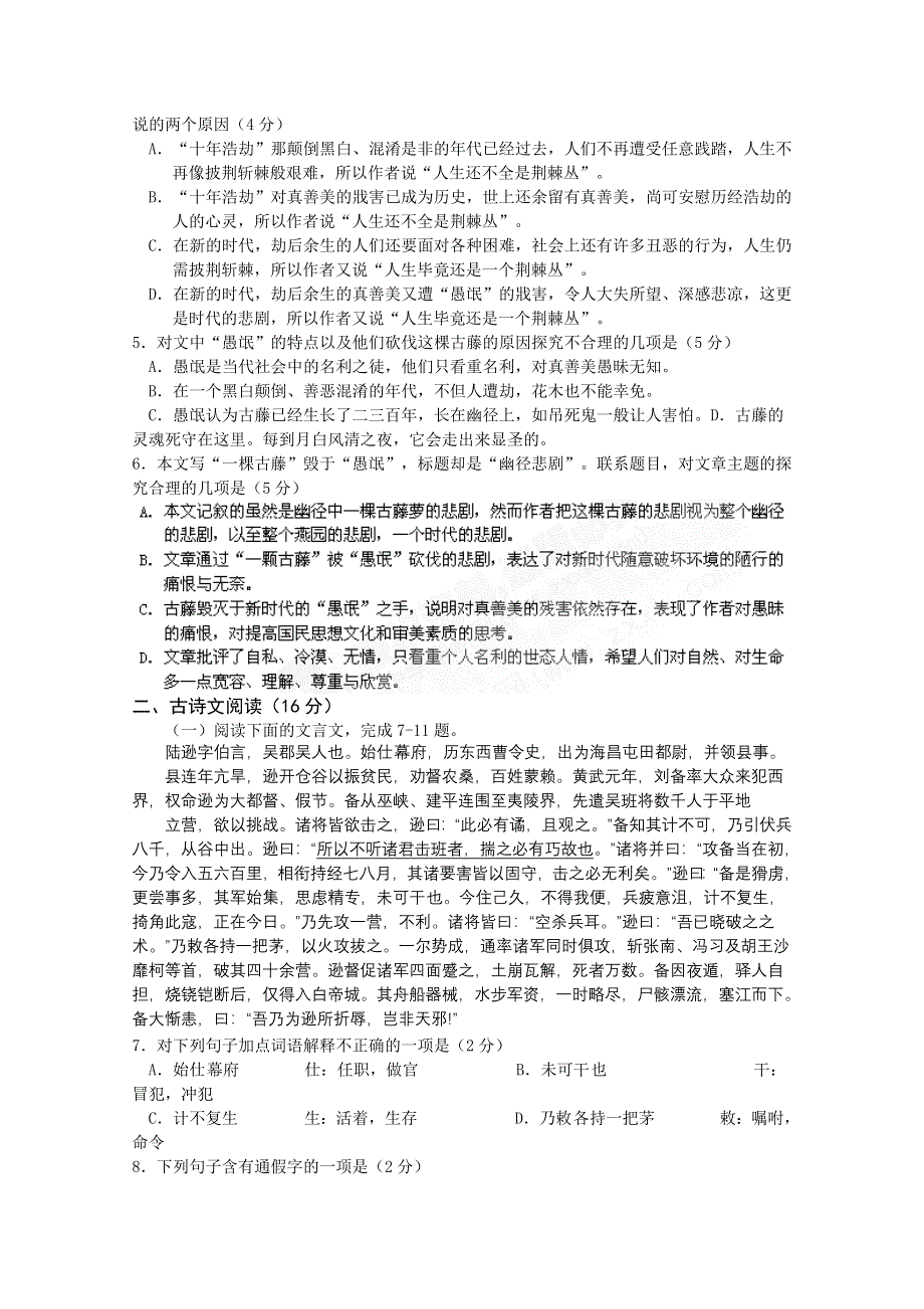 河北省唐山市迁西一中11-12学年高二下学期期中考试语文试题.doc_第3页