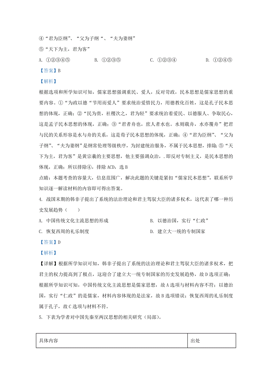 河北省唐山市迁安市第一中学2020-2021学年高二历史上学期期中试题（含解析）.doc_第2页