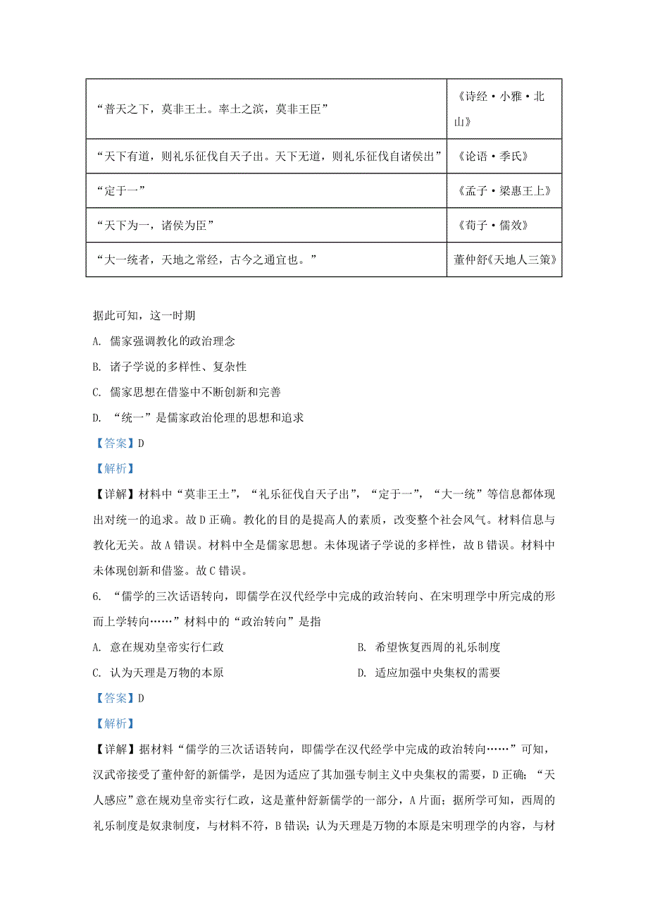 河北省唐山市迁安市第一中学2020-2021学年高二历史上学期期中试题（含解析）.doc_第3页