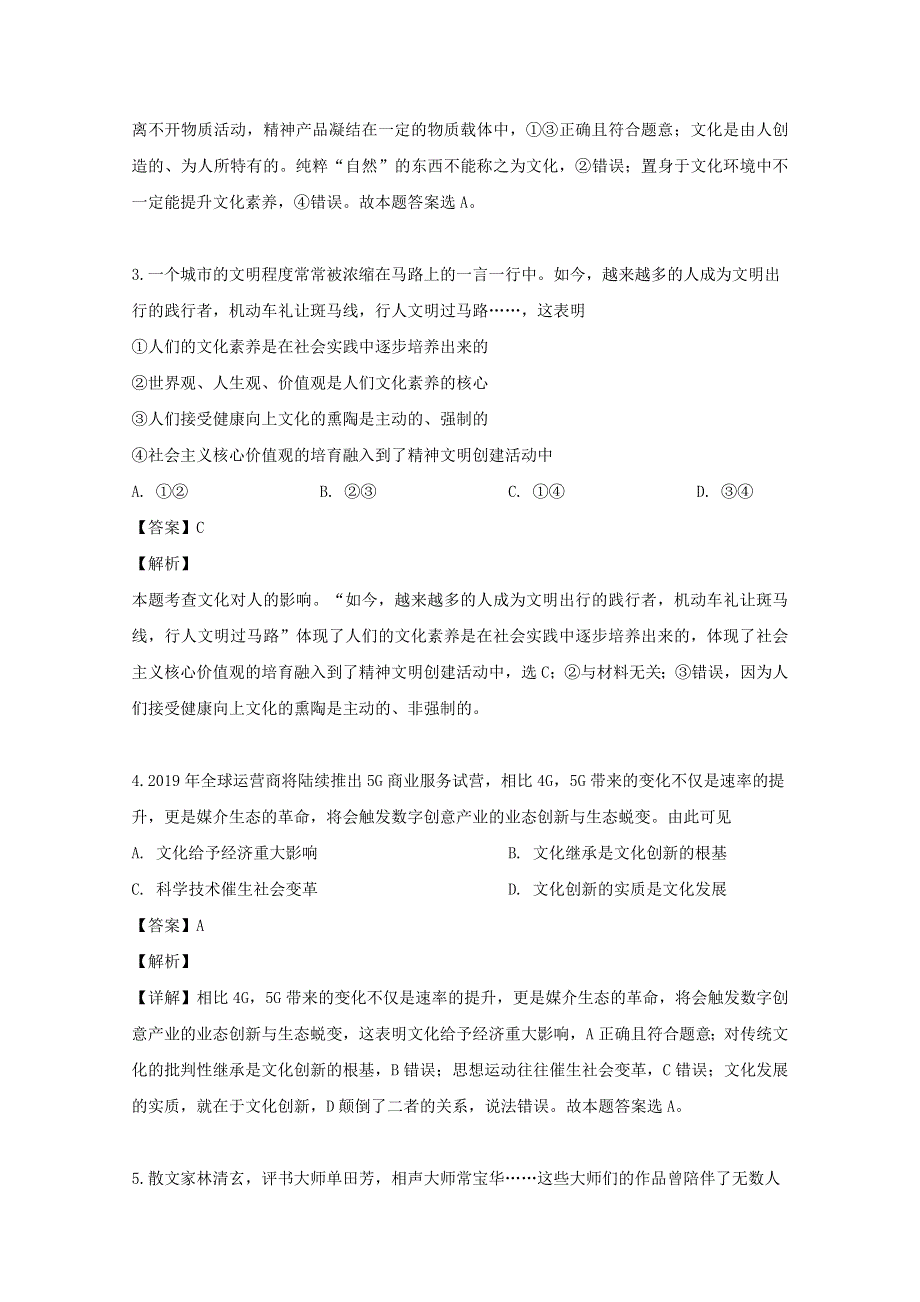 江苏省宿迁市2018-2019学年高二政治下学期期末考试试题（含解析）.doc_第2页