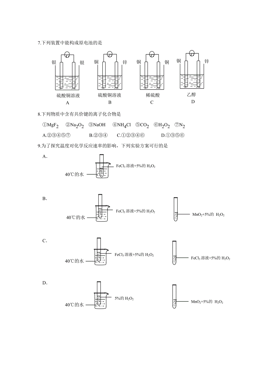 广东肇庆加美学校2014-2015学年高一下学期期中考试化学试题 WORD版无答案.doc_第2页