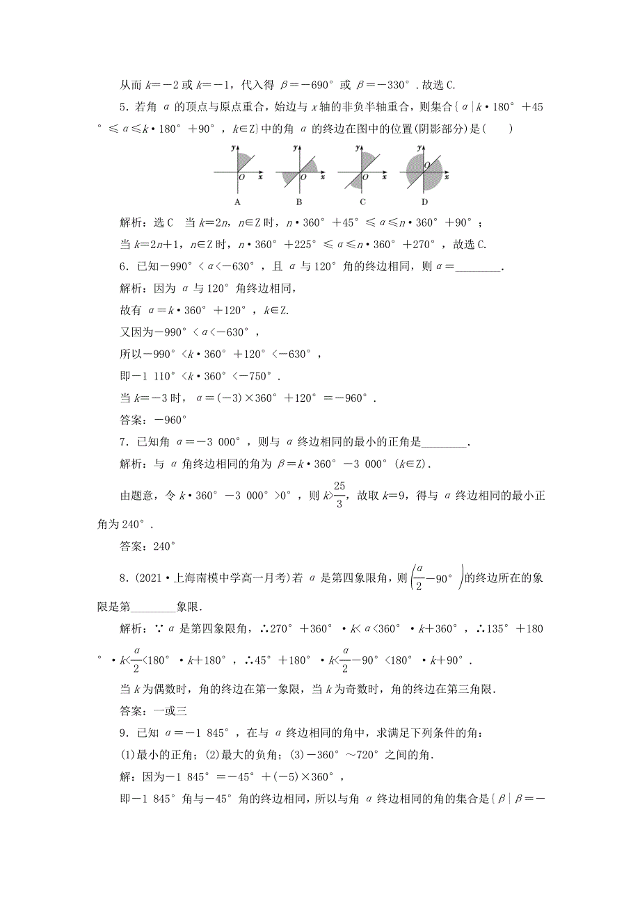 2021-2022学年新教材高中数学 课时检测40 任意角（含解析）新人教A版必修第一册.doc_第2页