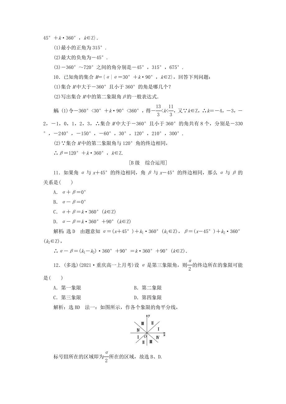 2021-2022学年新教材高中数学 课时检测40 任意角（含解析）新人教A版必修第一册.doc_第3页