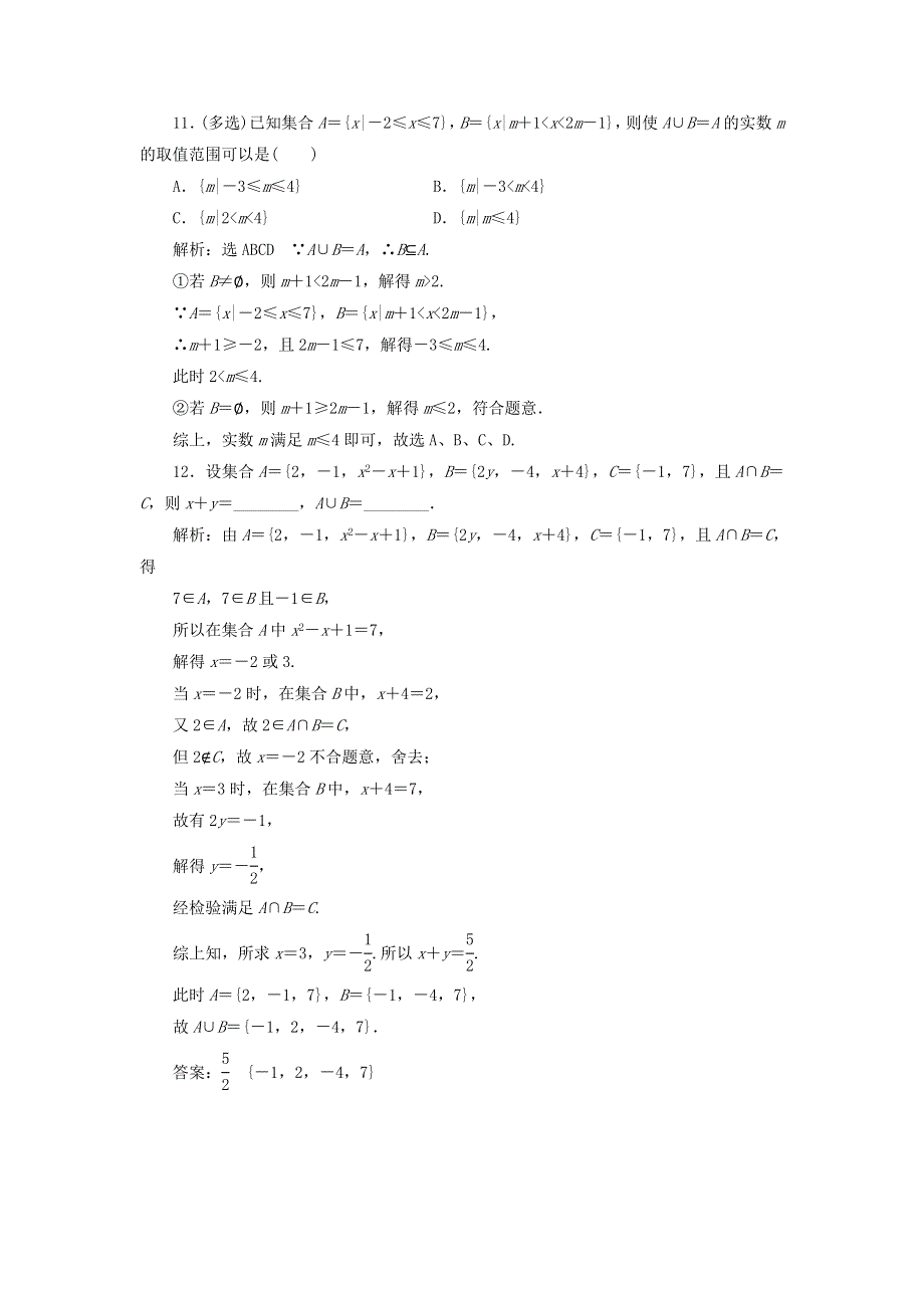 2021-2022学年新教材高中数学 课时检测4 集合的交与并（含解析）湘教版必修第一册.doc_第3页