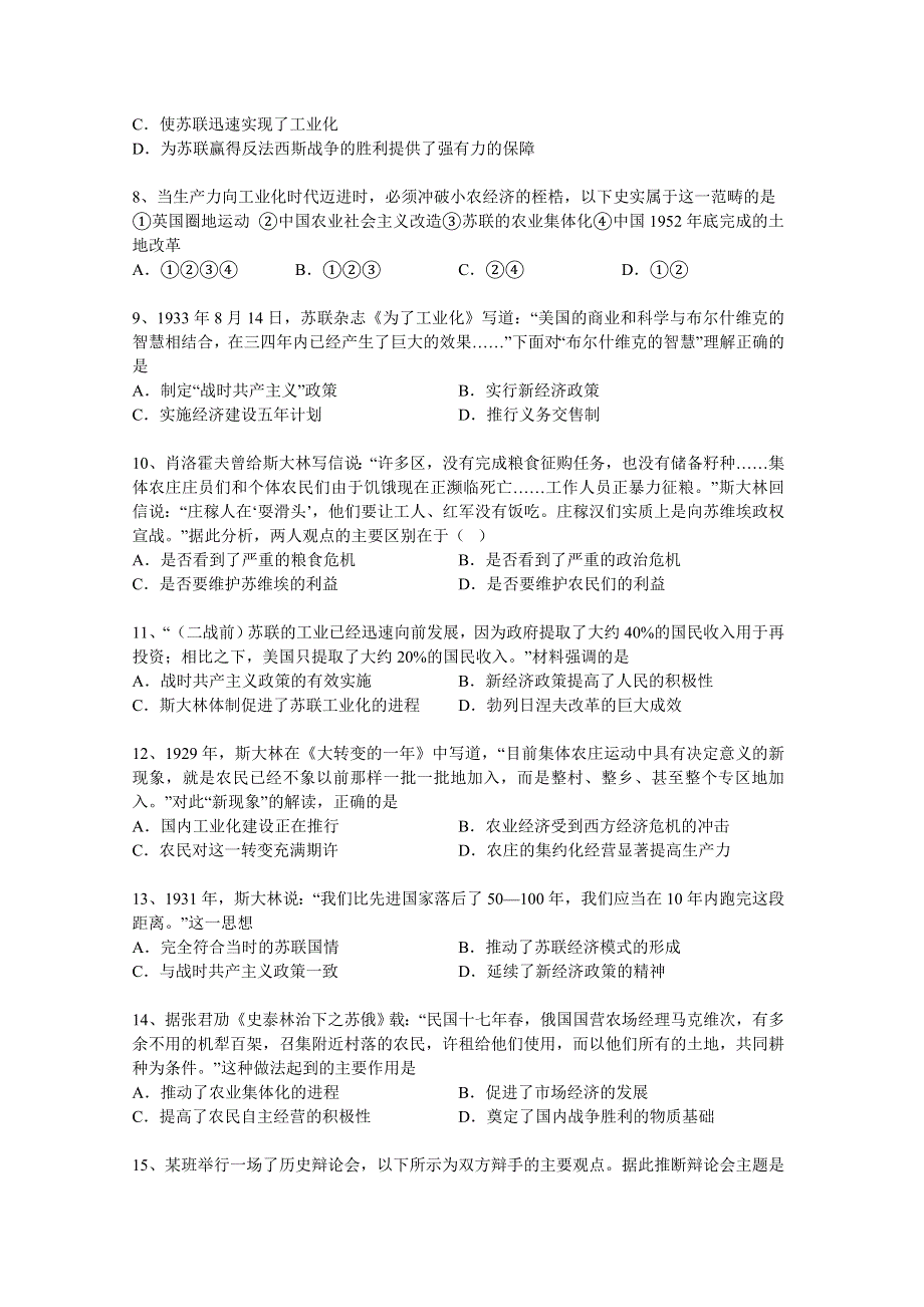 2014年高考历史二轮精品复习试卷 斯大林模式 WORD版含解析.doc_第2页