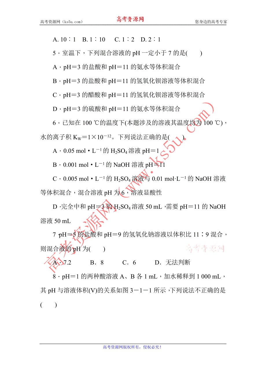 《学练考》2015-2016学年高二鲁科版化学选修4练习册：3.1.2溶液的酸碱性　PH的计算 WORD版含答案.doc_第2页