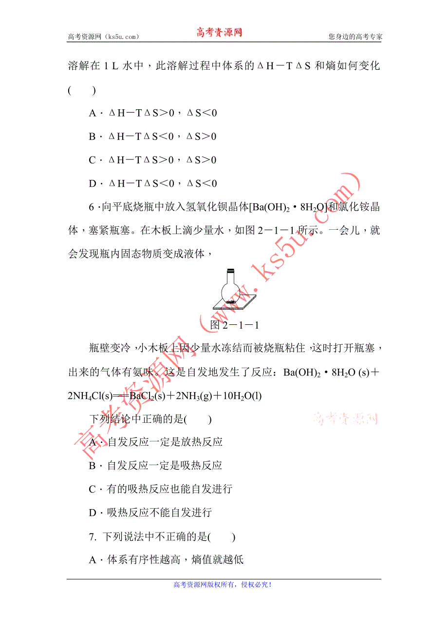 《学练考》2015-2016学年高二鲁科版化学选修4练习册：2.1化学反应的方向 WORD版含答案.doc_第2页