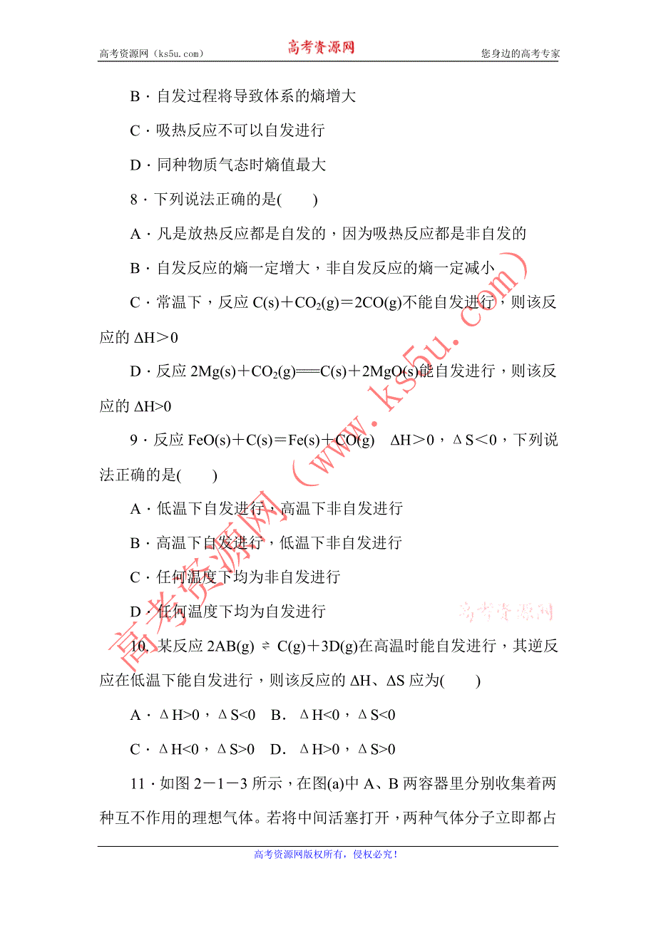 《学练考》2015-2016学年高二鲁科版化学选修4练习册：2.1化学反应的方向 WORD版含答案.doc_第3页