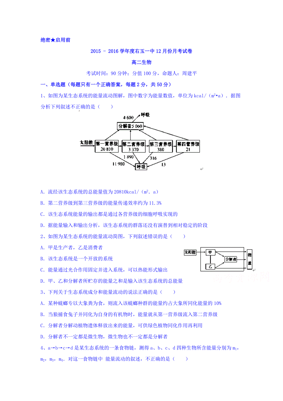 山西省右玉一中2015-2016学年高二上学期12月月考生物试题 WORD版含答案.doc_第1页