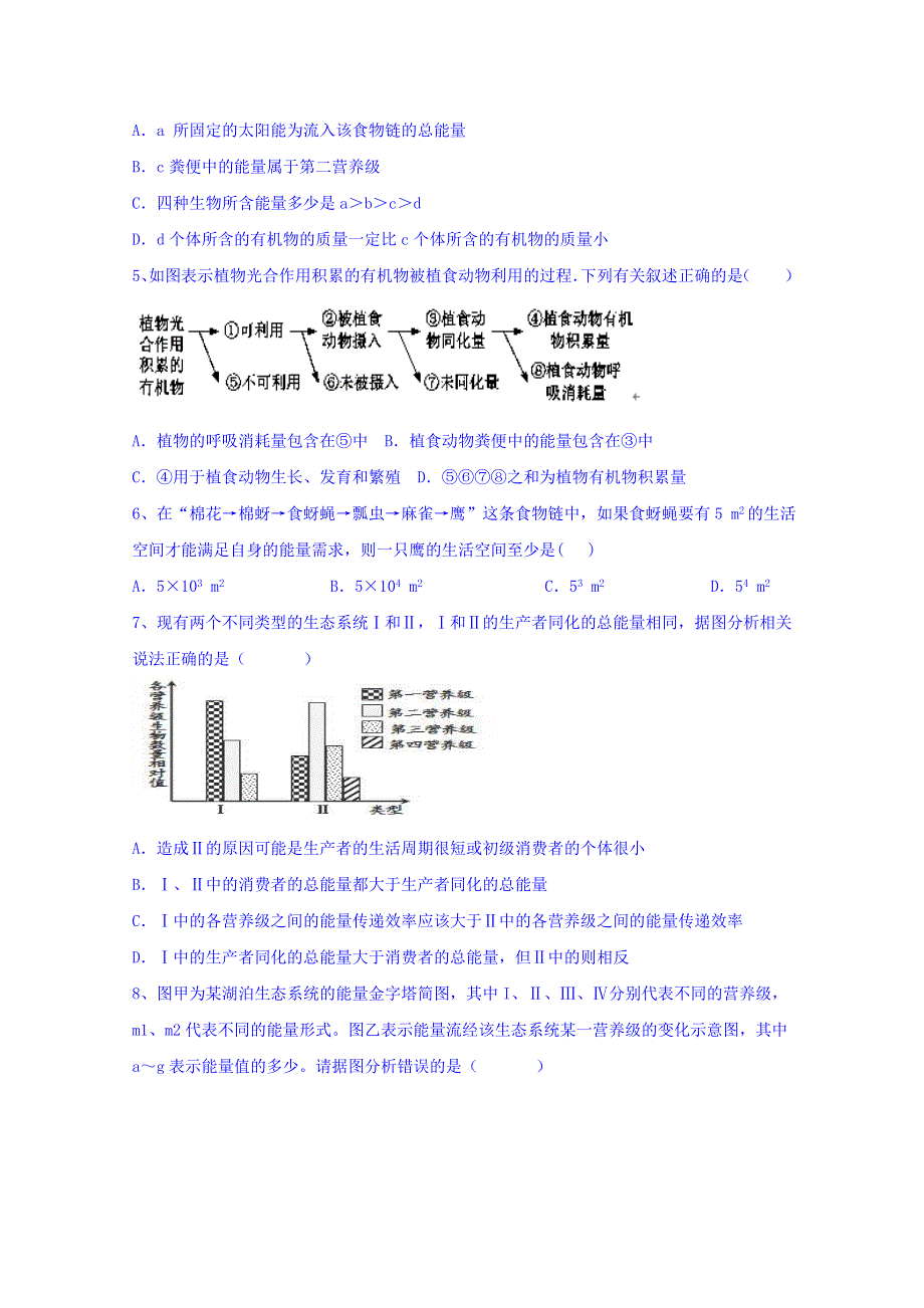 山西省右玉一中2015-2016学年高二上学期12月月考生物试题 WORD版含答案.doc_第2页