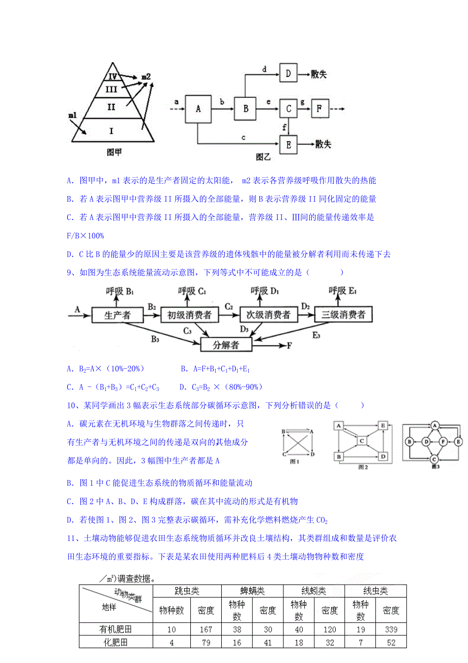 山西省右玉一中2015-2016学年高二上学期12月月考生物试题 WORD版含答案.doc_第3页