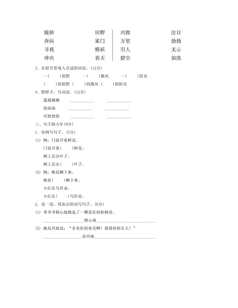 2023二年级语文下册 第一单元 基础达标卷 新人教版.doc_第2页