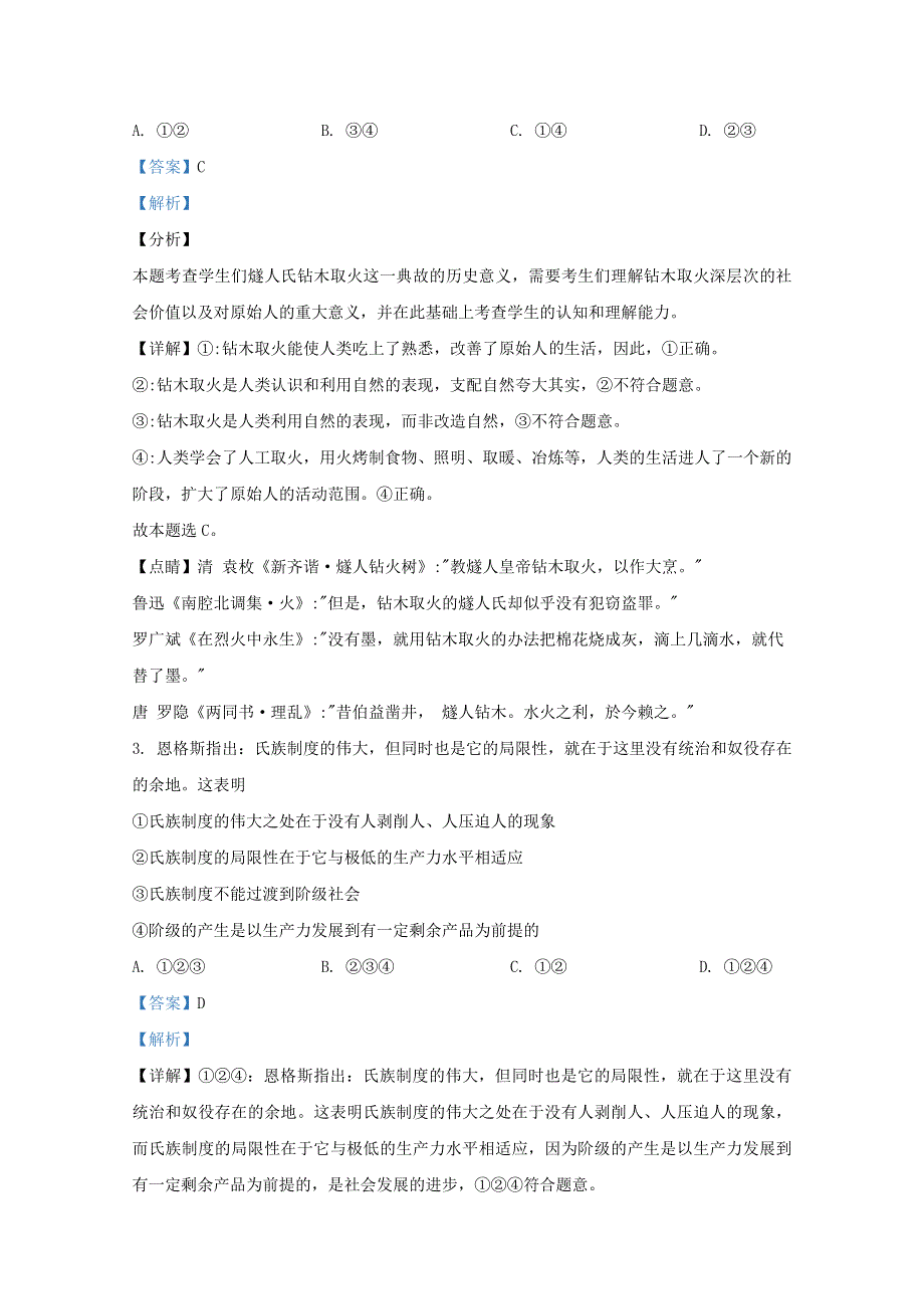 河北省唐山市路南区唐山一中2020-2021学年高一政治上学期期中试题（含解析）.doc_第2页