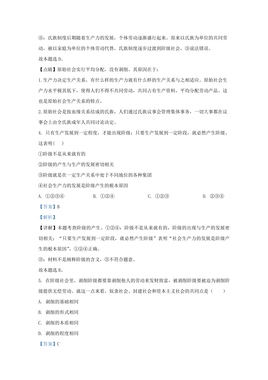 河北省唐山市路南区唐山一中2020-2021学年高一政治上学期期中试题（含解析）.doc_第3页