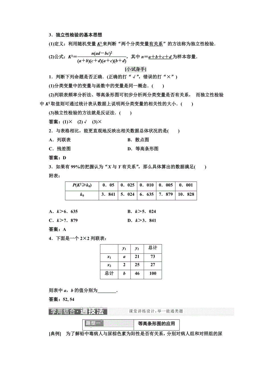 2017-2018学年高中数学人教A版选修2-3教学案：3-2 独立性检验的基本思想及其初步应用 WORD版含解析.doc_第2页