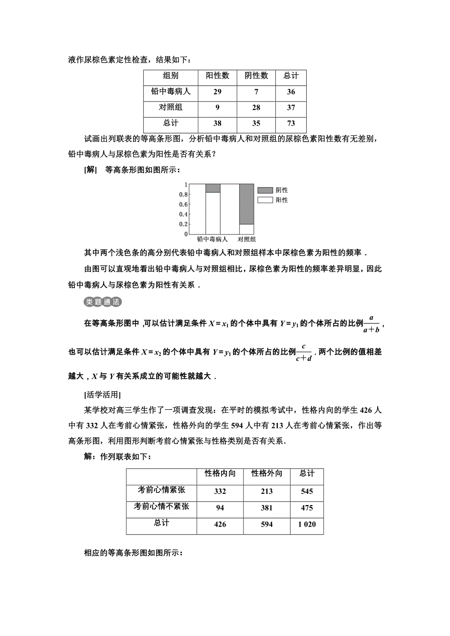 2017-2018学年高中数学人教A版选修2-3教学案：3-2 独立性检验的基本思想及其初步应用 WORD版含解析.doc_第3页