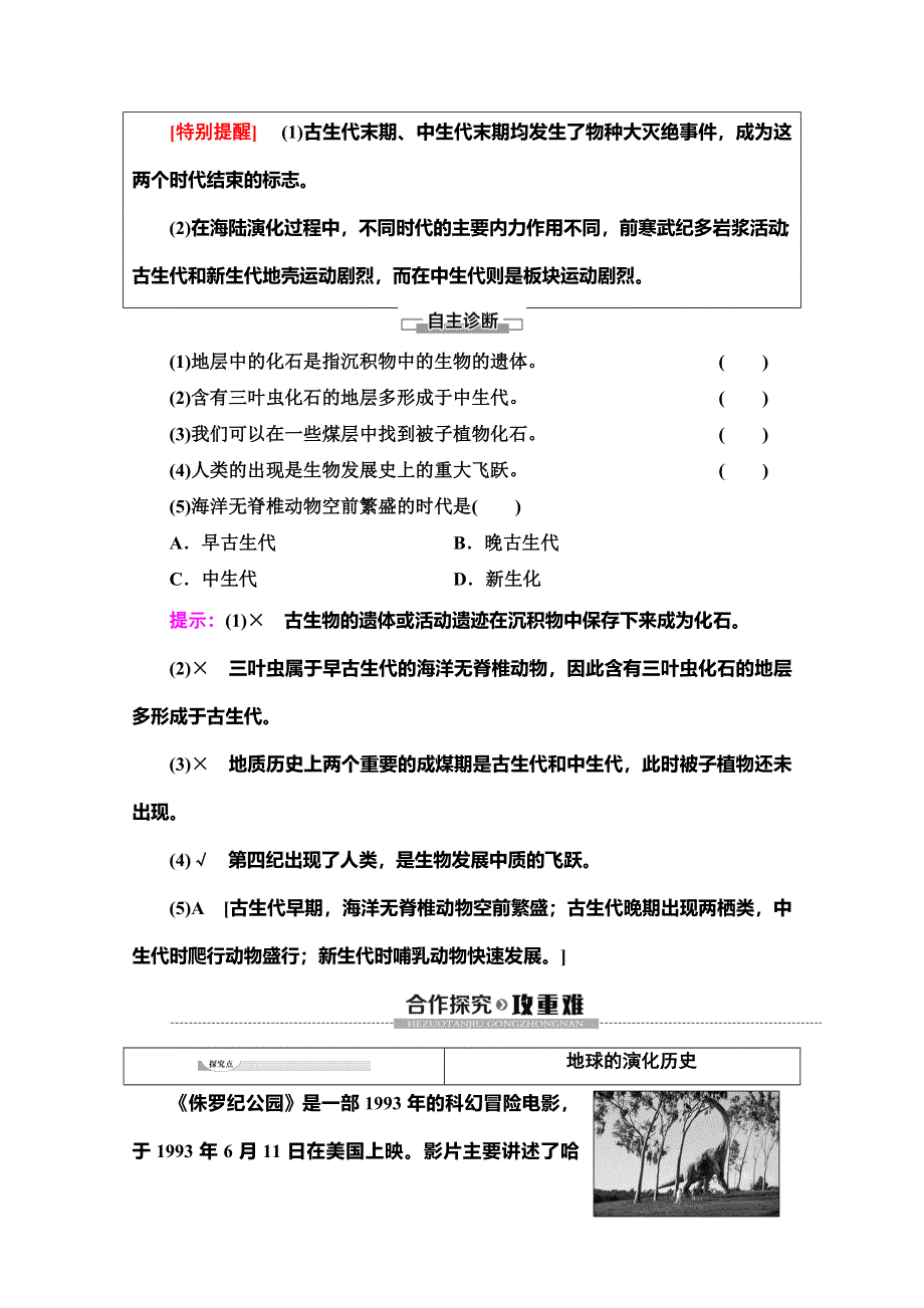 （2019新教材）人教版地理必修第一册讲义：第1章 第3节　地球的历史 WORD版含答案.doc_第3页