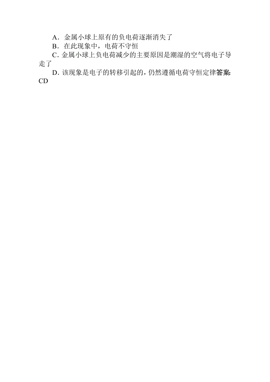 2019-2020学年物理人教版选修3-1课后检测：1-1　电荷及其守恒定律 WORD版含解析.doc_第3页