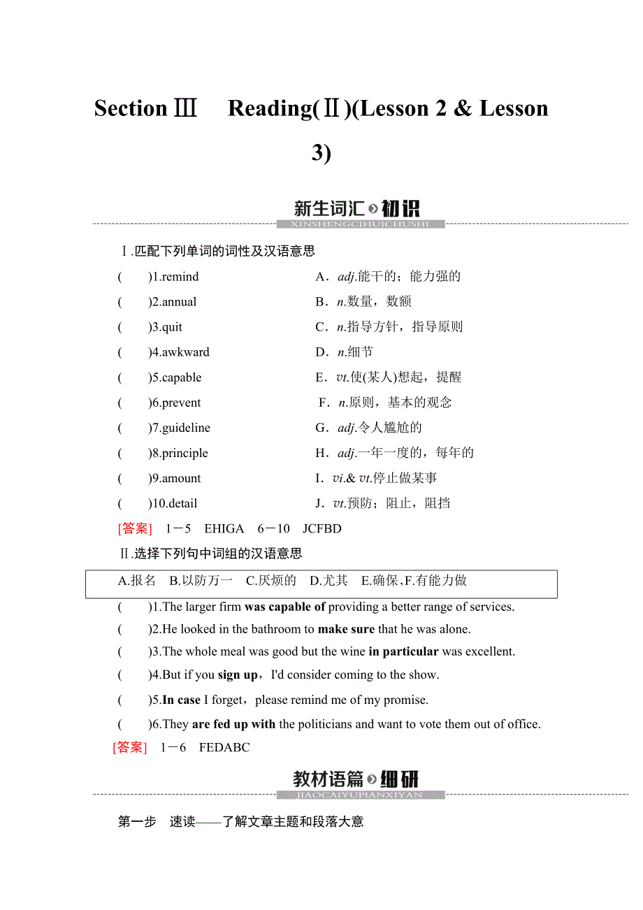 （2019新教材）北师大版新课标英语必修一讲义：UNIT 2 SECTION Ⅲ READING（Ⅱ）（LESSON 2 & LESSON 3） WORD版含答案.doc_第1页