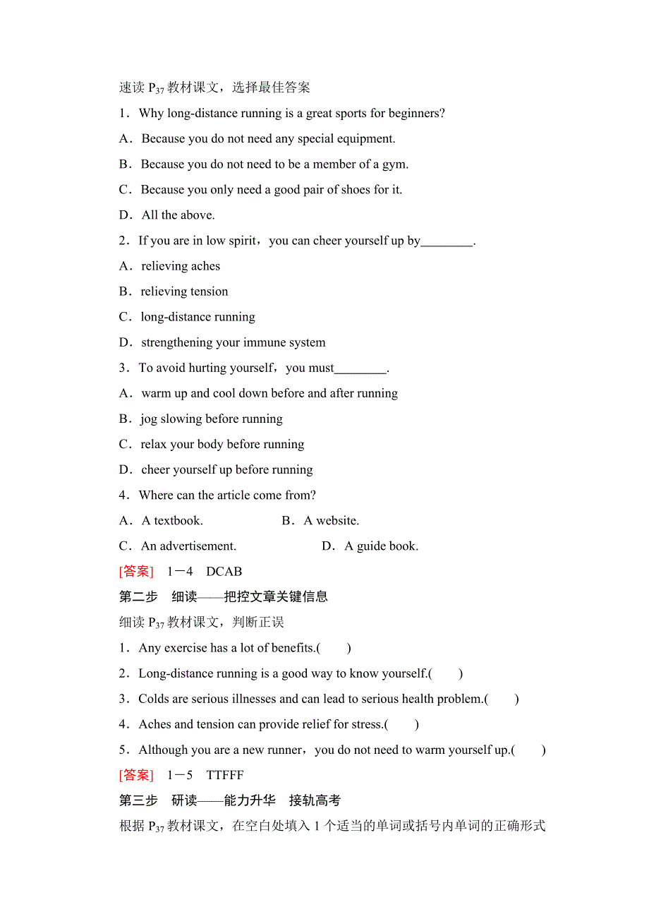 （2019新教材）北师大版新课标英语必修一讲义：UNIT 2 SECTION Ⅲ READING（Ⅱ）（LESSON 2 & LESSON 3） WORD版含答案.doc_第2页