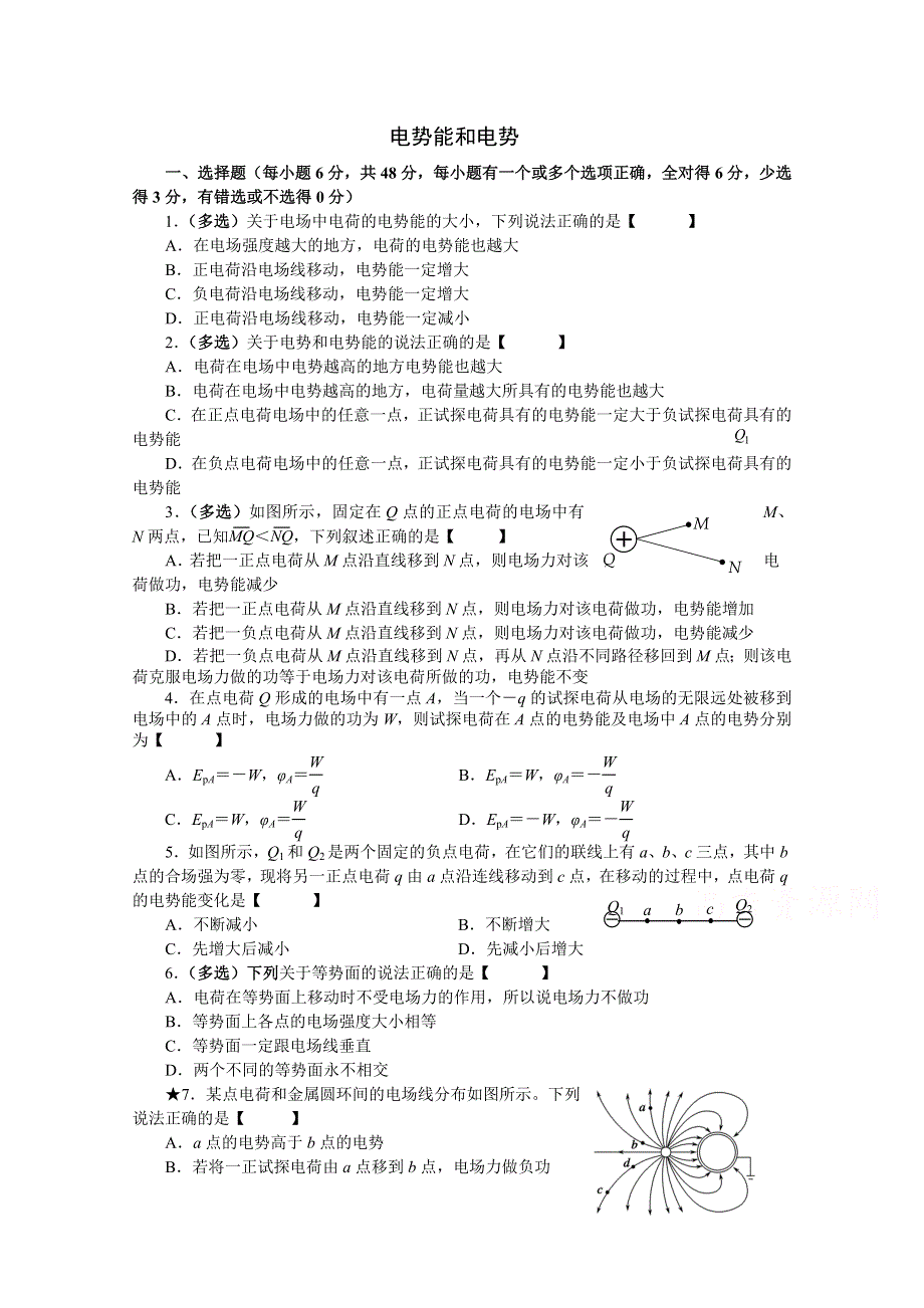 山西省右玉一中2016-2017学年人教版高中物理选修3-1（检测题）1-4 电势能和电势 WORD版无答案.doc_第1页