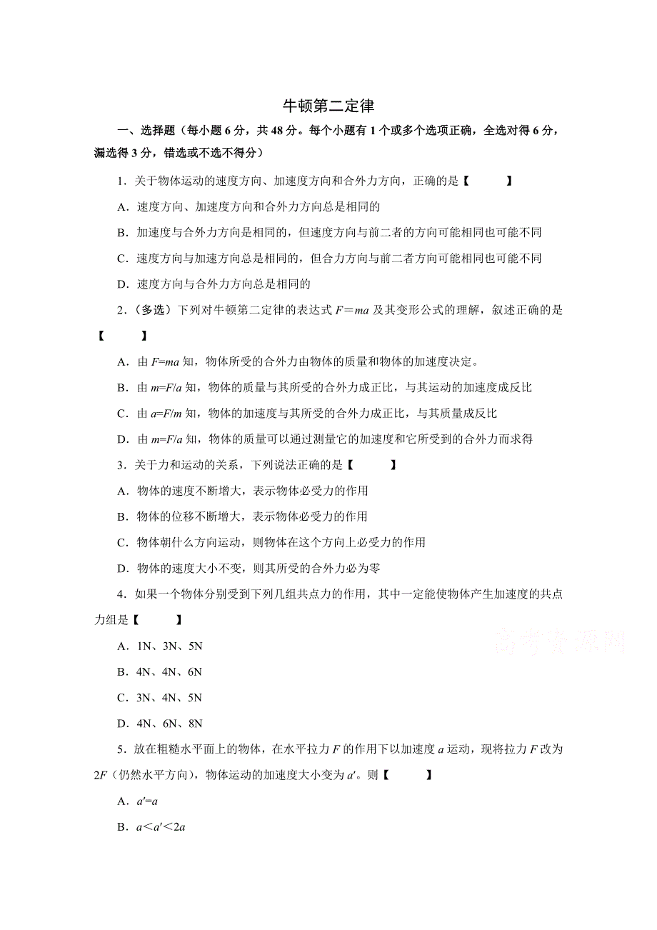 山西省右玉一中2016-2017学年人教版高一物理必修一（检测题）4.doc_第1页