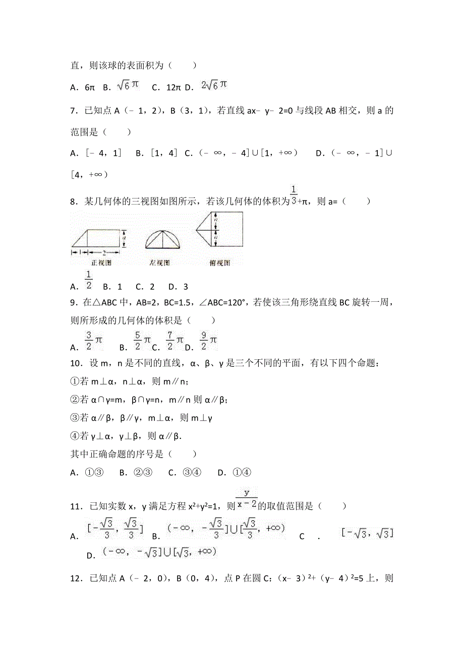 河北省唐山市迁西一中2016-2017学年高二上学期期中数学试卷（文科） WORD版含解析.doc_第2页