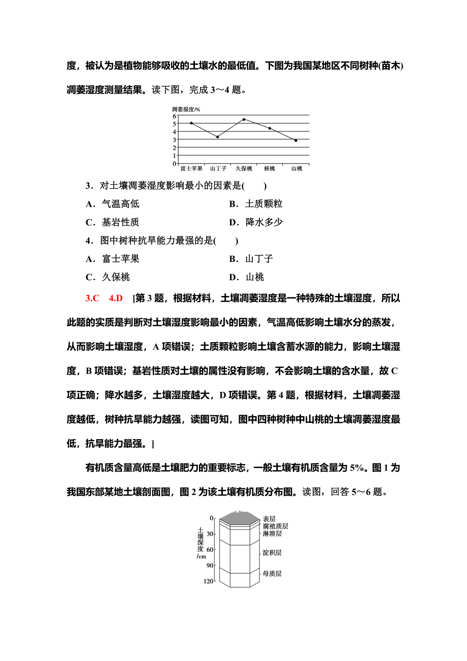 （2019新教材）人教版地理必修第一册课时分层作业13　土壤 WORD版含解析.doc_第2页