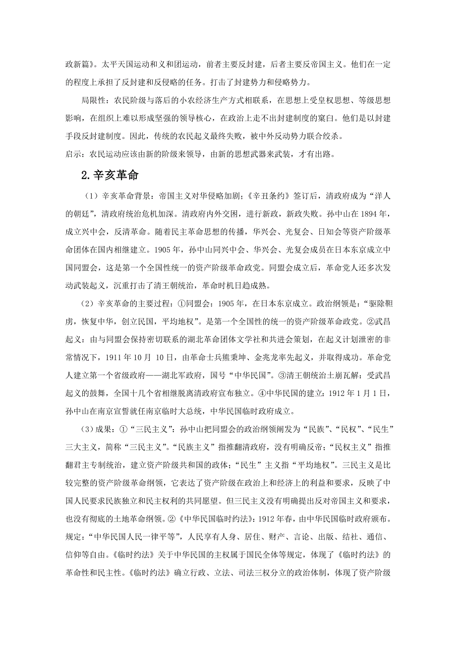 2012高考历史必修1学案导航： 太平天国运动及辛亥革命（带解析）.doc_第2页