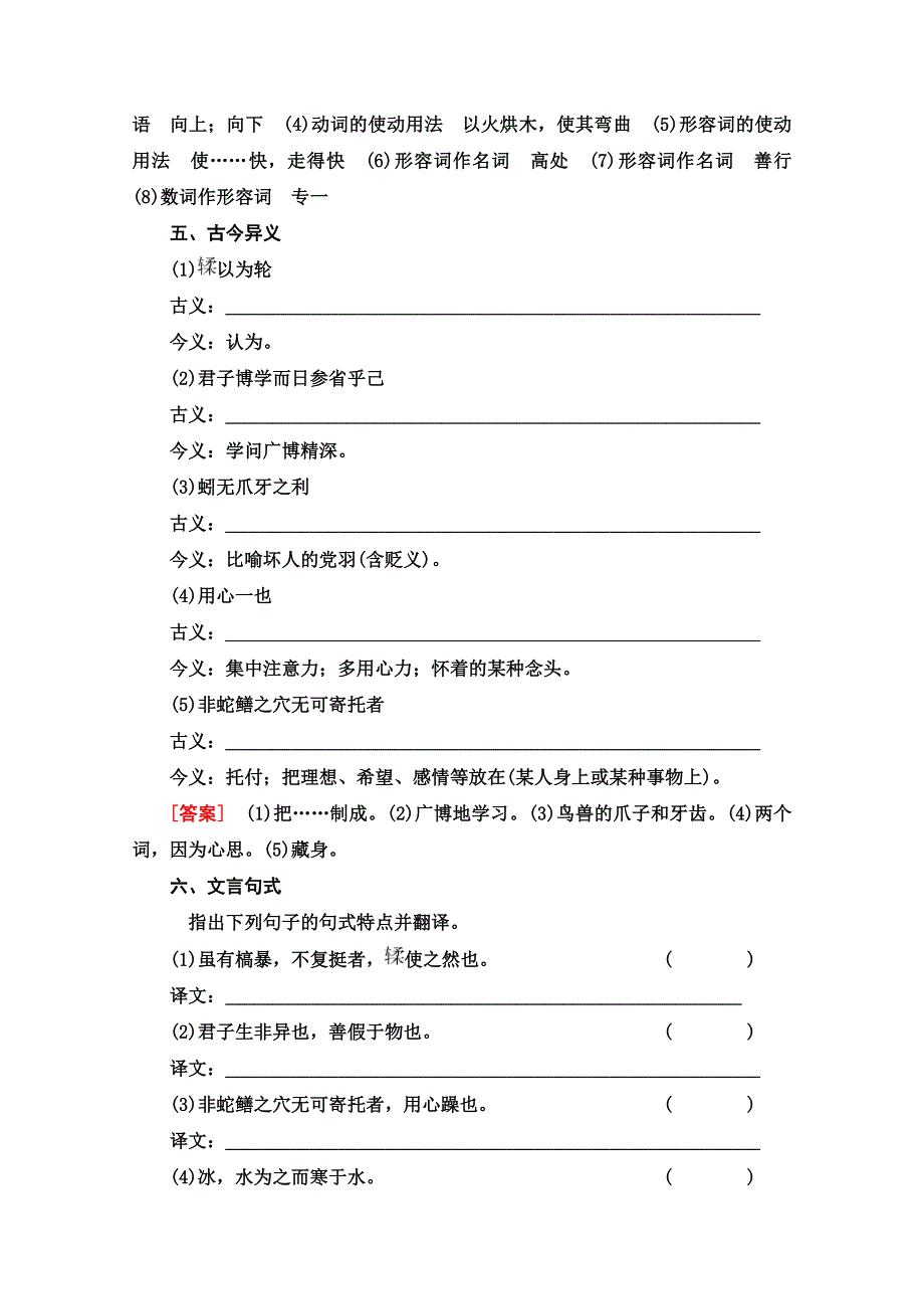 2020-2021学年语文苏教版必修1教师用书：第2单元 1 劝学（节选） WORD版含解析.doc_第3页