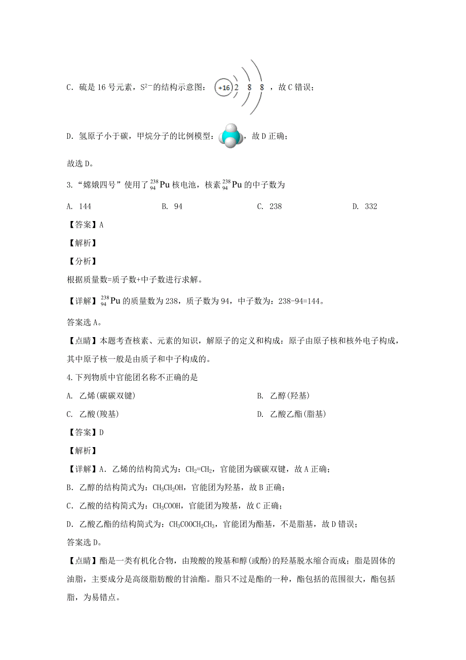 江苏省宿迁市2019-2020学年高一化学下学期期末考试试题（含解析）.doc_第2页