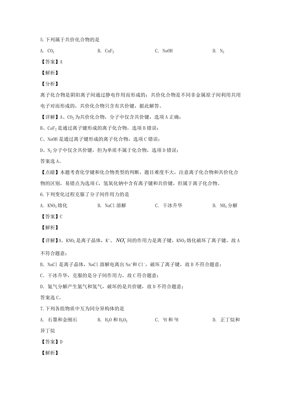 江苏省宿迁市2019-2020学年高一化学下学期期末考试试题（含解析）.doc_第3页