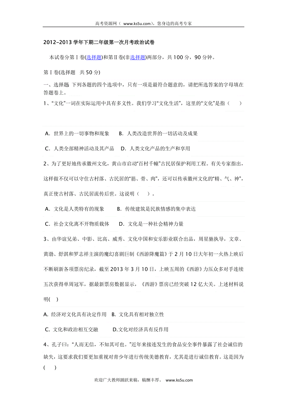 河北省唐山市迁西县新集中学2012-2013学年高二下学期第一次月考政治试题 WORD版含答案.doc_第1页