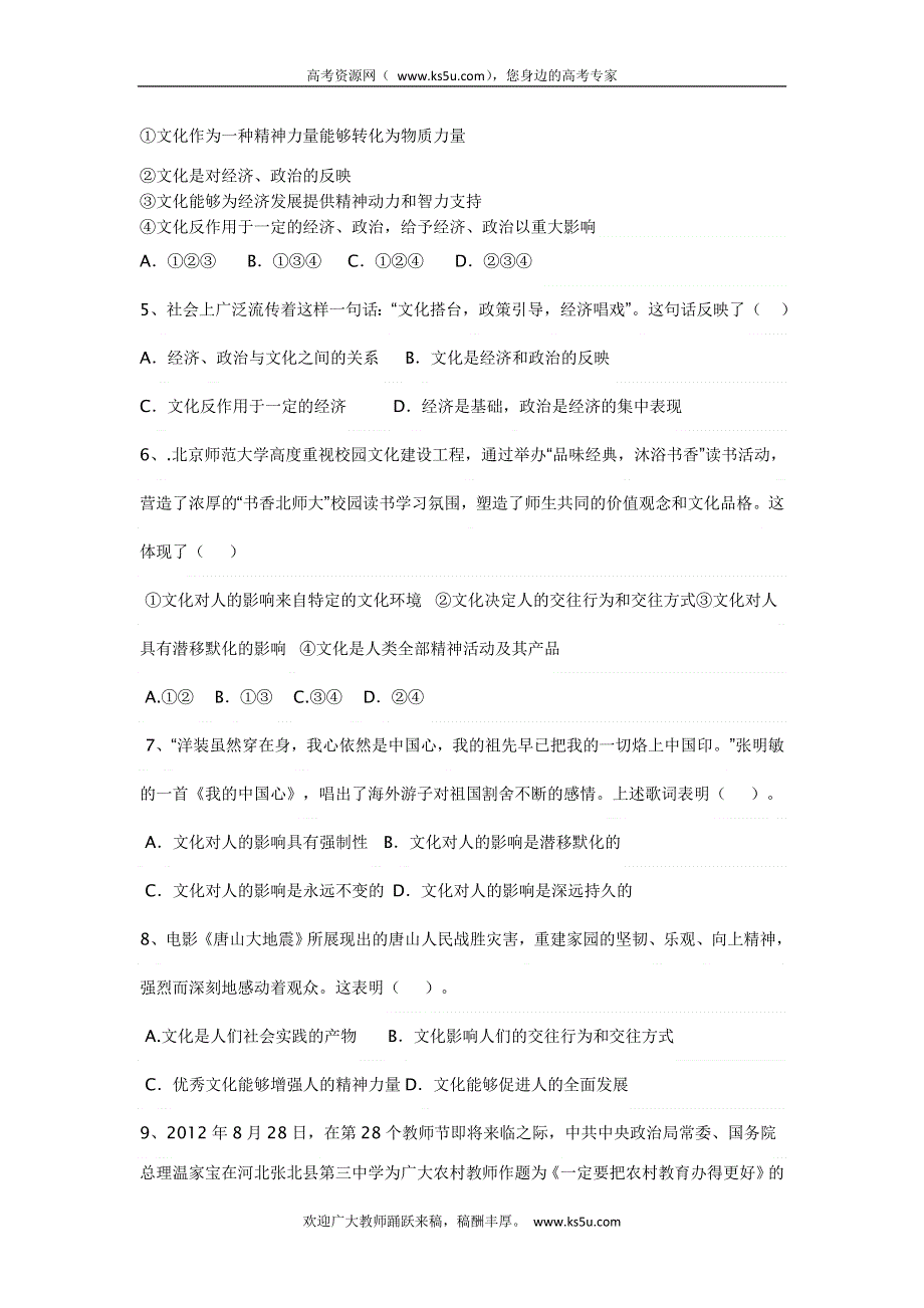 河北省唐山市迁西县新集中学2012-2013学年高二下学期第一次月考政治试题 WORD版含答案.doc_第2页