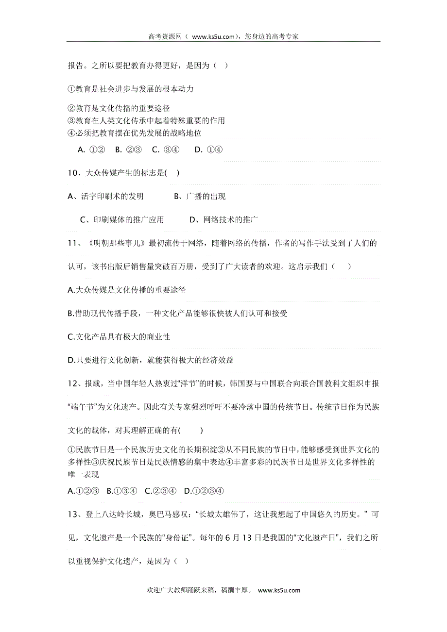 河北省唐山市迁西县新集中学2012-2013学年高二下学期第一次月考政治试题 WORD版含答案.doc_第3页