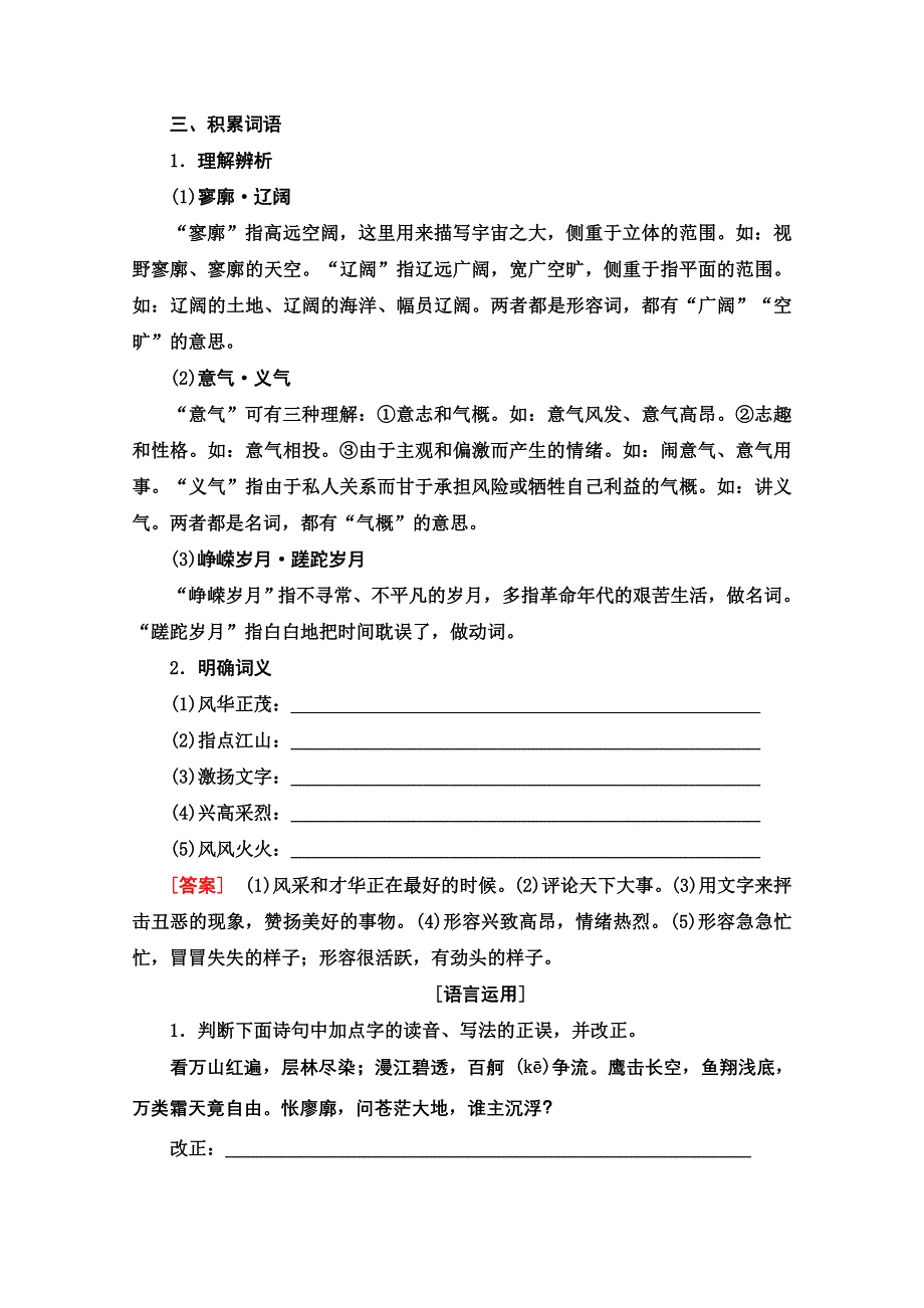 2020-2021学年语文苏教版必修1教师用书：第1单元 1 沁园春长沙 《青春万岁》序诗 六月我们看海去 WORD版含解析.doc_第2页