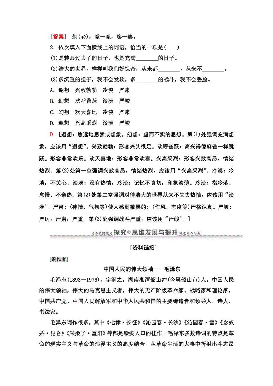 2020-2021学年语文苏教版必修1教师用书：第1单元 1 沁园春长沙 《青春万岁》序诗 六月我们看海去 WORD版含解析.doc_第3页