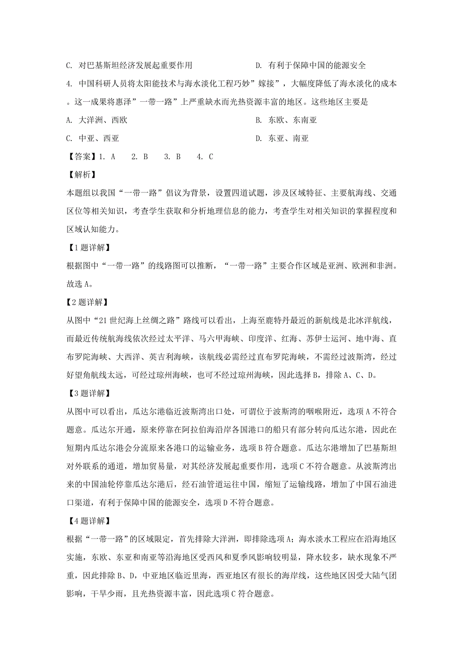 河南省中原名校2018-2019学年高二地理下学期期末测试试题（含解析）.doc_第2页