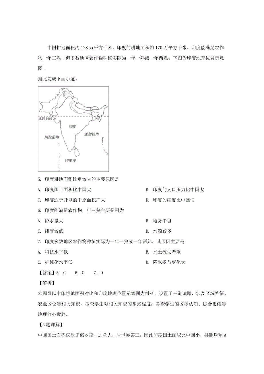 河南省中原名校2018-2019学年高二地理下学期期末测试试题（含解析）.doc_第3页