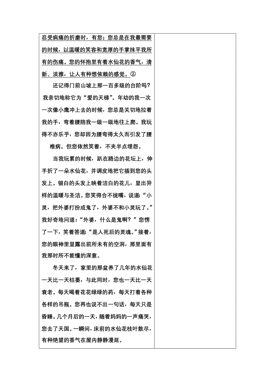 2020-2021学年语文苏教版必修1教师用书：第1单元 单元序列写作（一）激活我们的诗情 WORD版含解析.doc_第3页