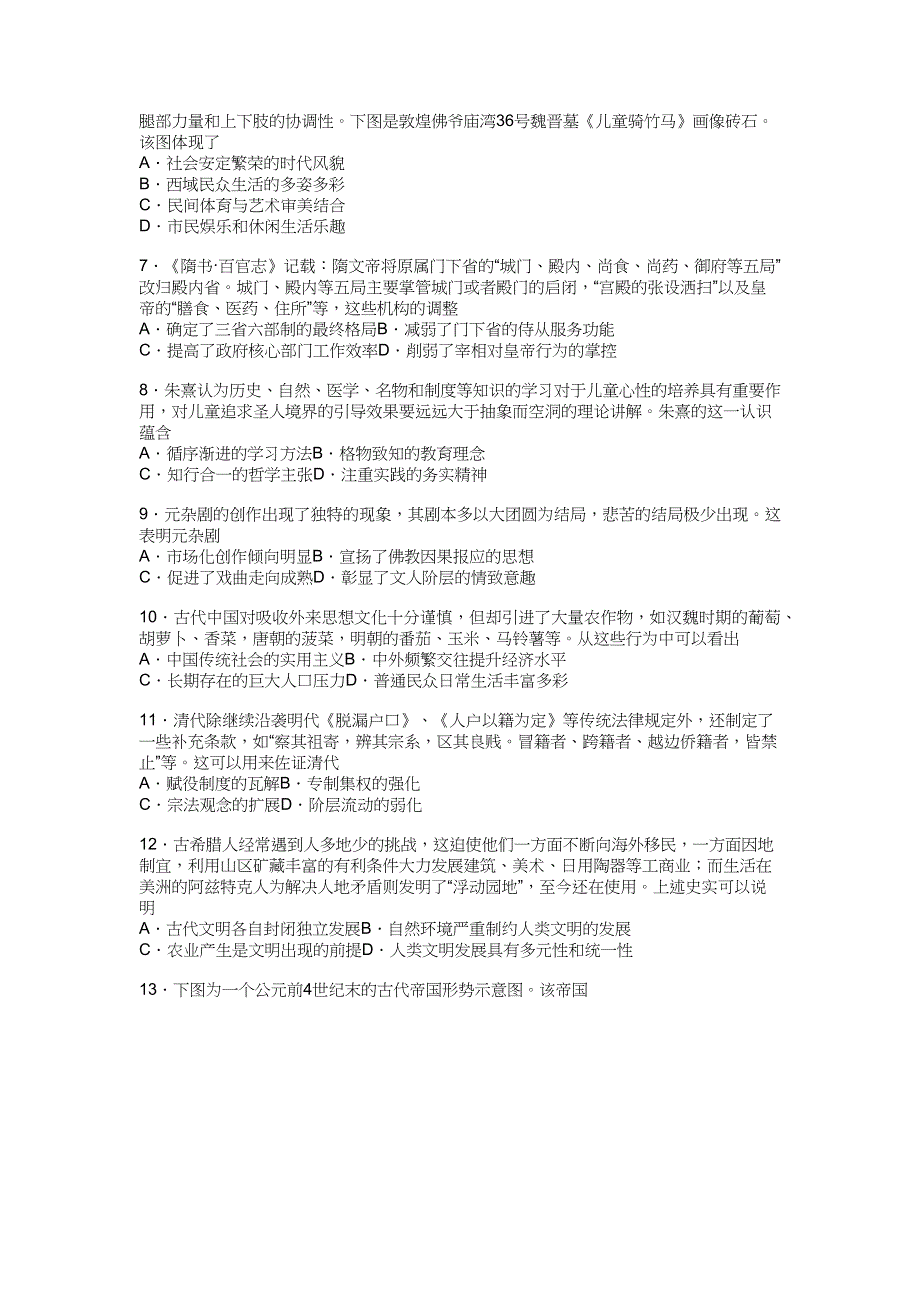 广东省深圳2022高三历史上学期第一次阶段测试试题（A卷.docx_第2页