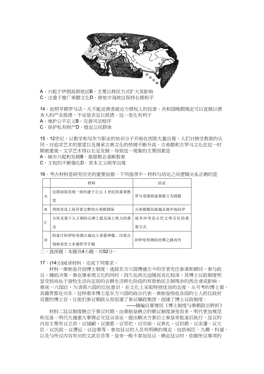 广东省深圳2022高三历史上学期第一次阶段测试试题（A卷.docx_第3页