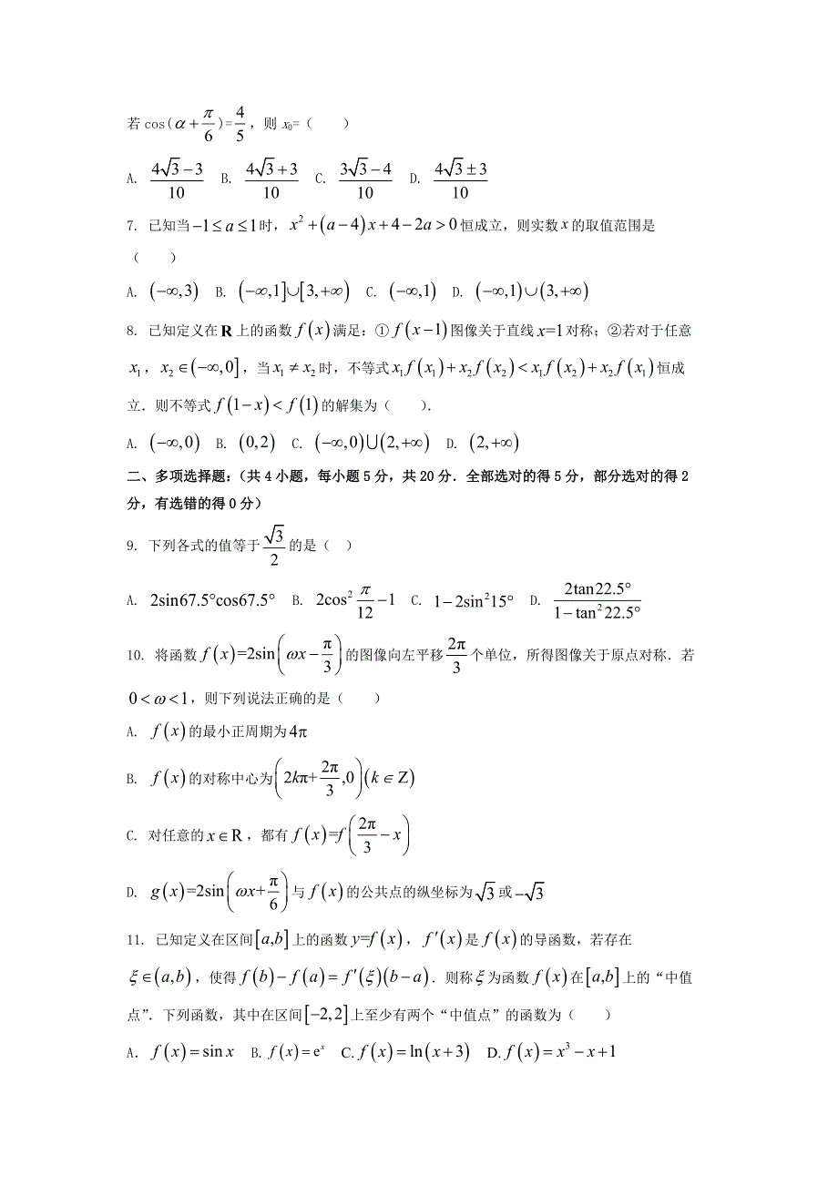 广东省深圳2022高三数学上学期第一次阶段测试试题.docx_第2页