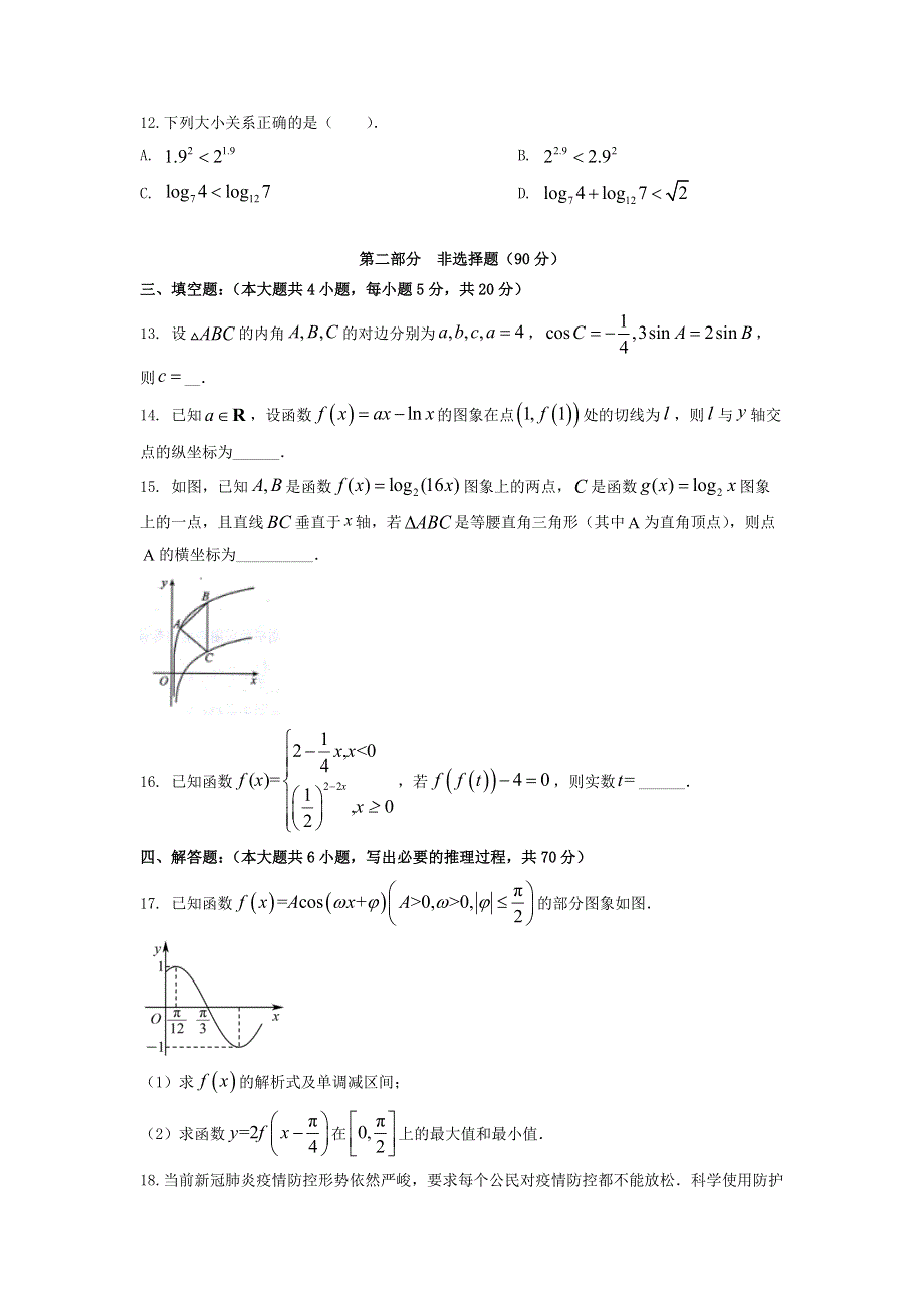 广东省深圳2022高三数学上学期第一次阶段测试试题.docx_第3页