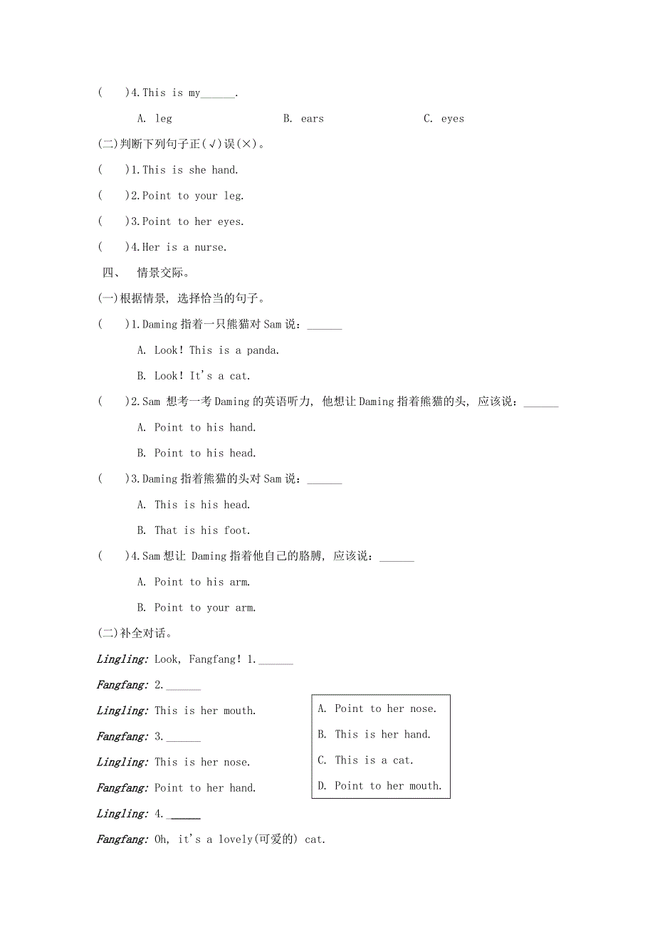 2021秋三年级英语上册 Module 10（介绍身体部位）模块知识梳理卷 外研版（三起）.doc_第3页