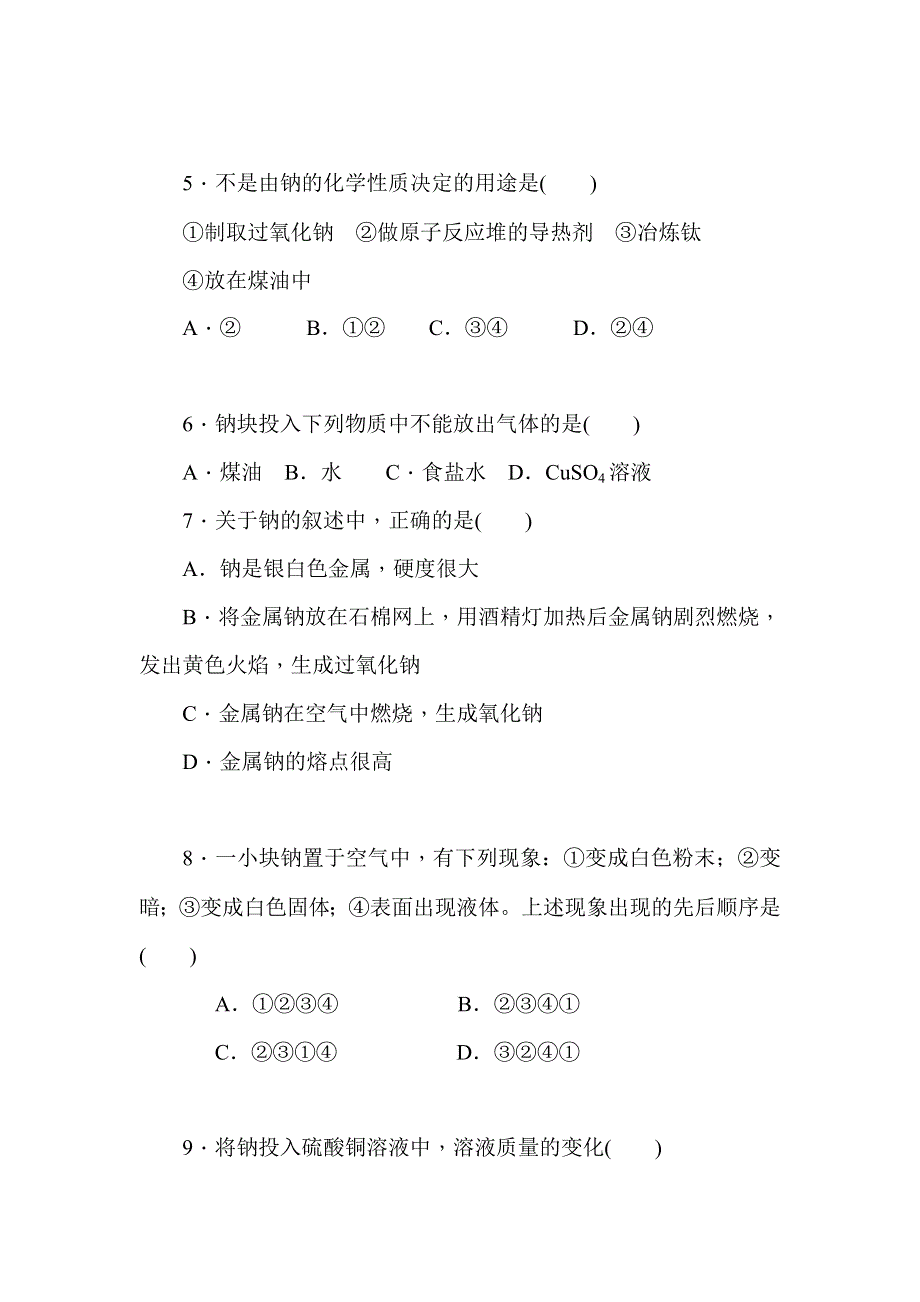 《学练考》2015-2016学年高一苏教版化学必修1练习册：2.2.1金属钠的性质与应用 .doc_第2页