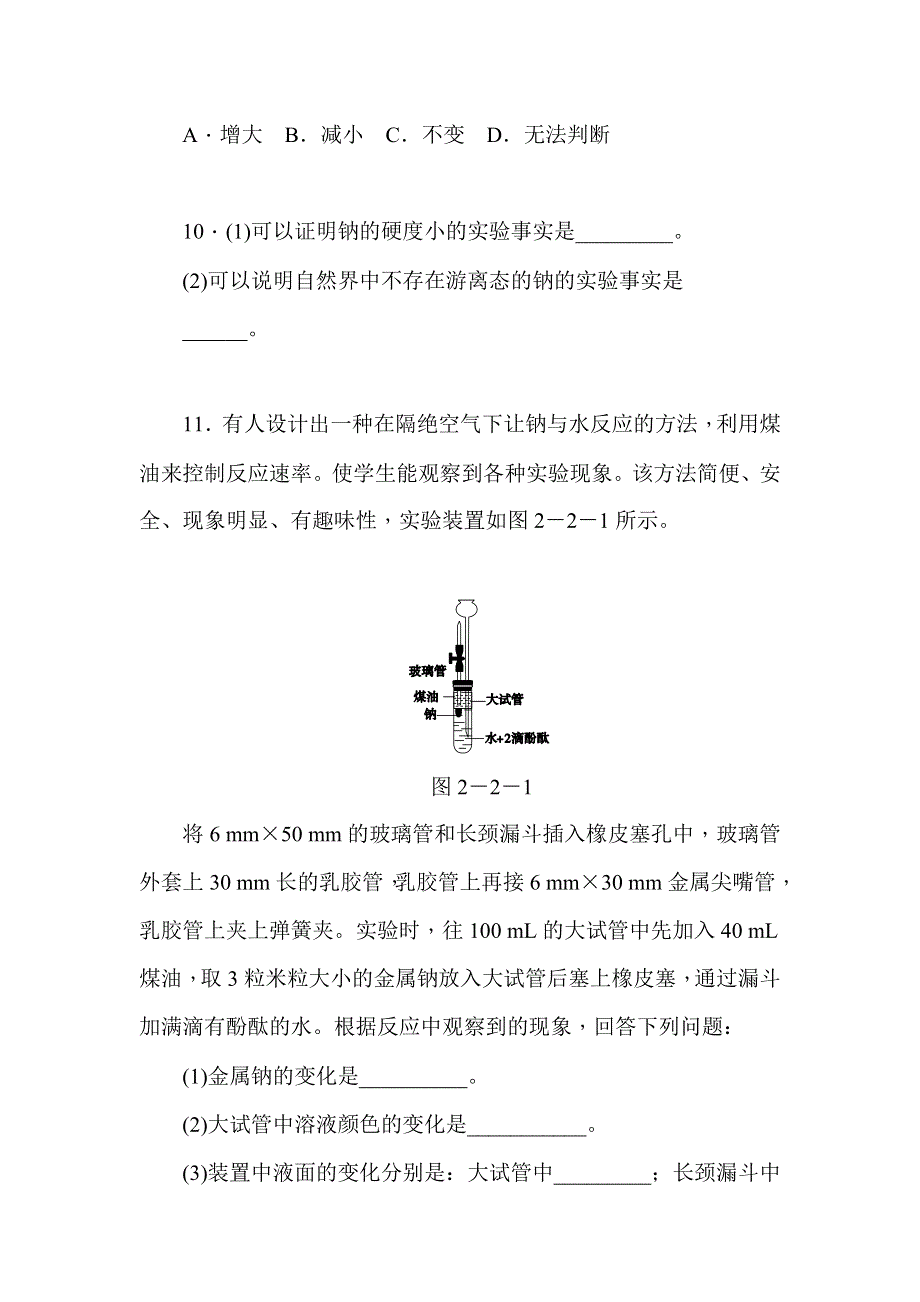 《学练考》2015-2016学年高一苏教版化学必修1练习册：2.2.1金属钠的性质与应用 .doc_第3页