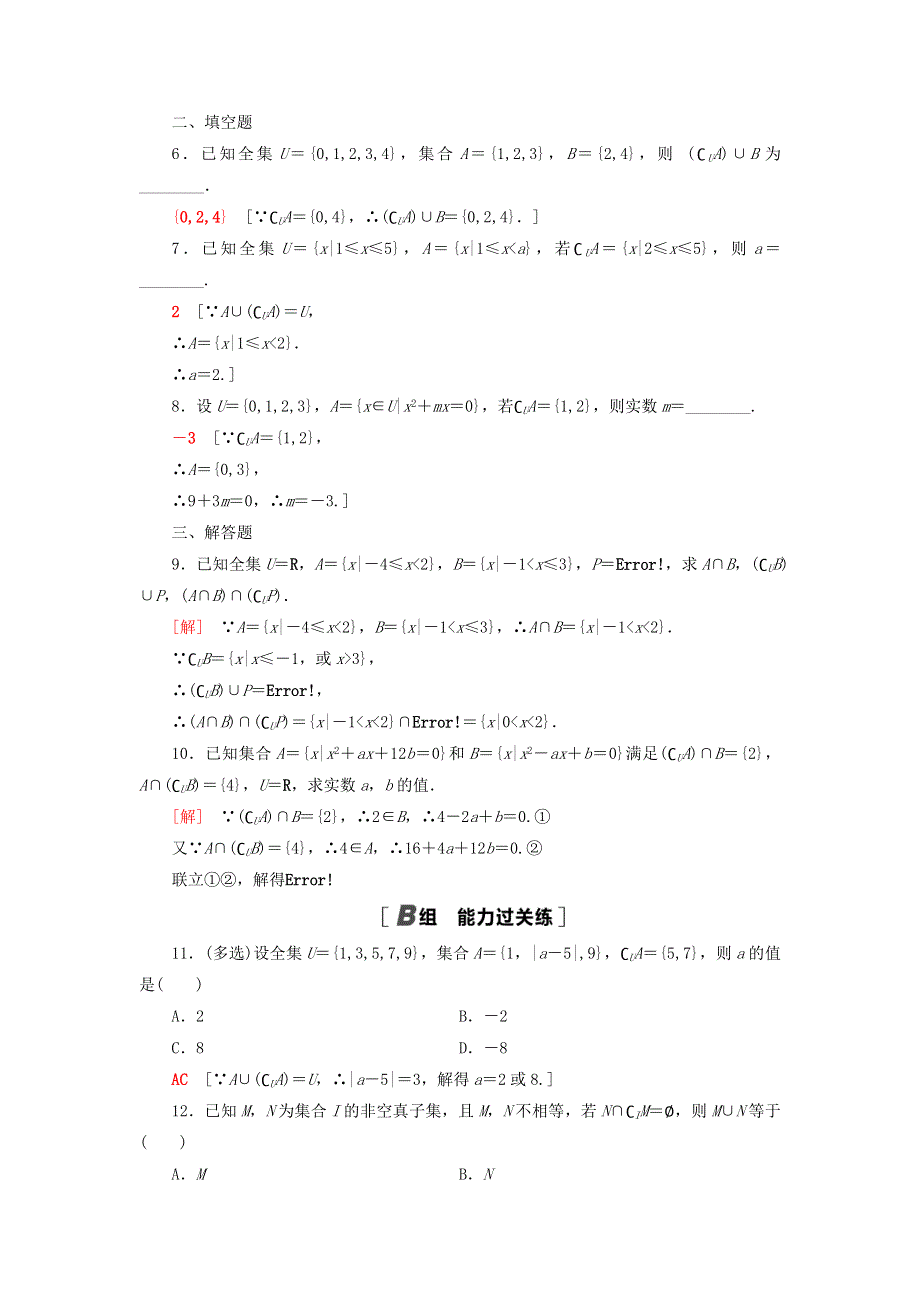 2021-2022学年新教材高中数学 课后落实5 全集与补集（含解析）北师大版必修第一册.doc_第2页