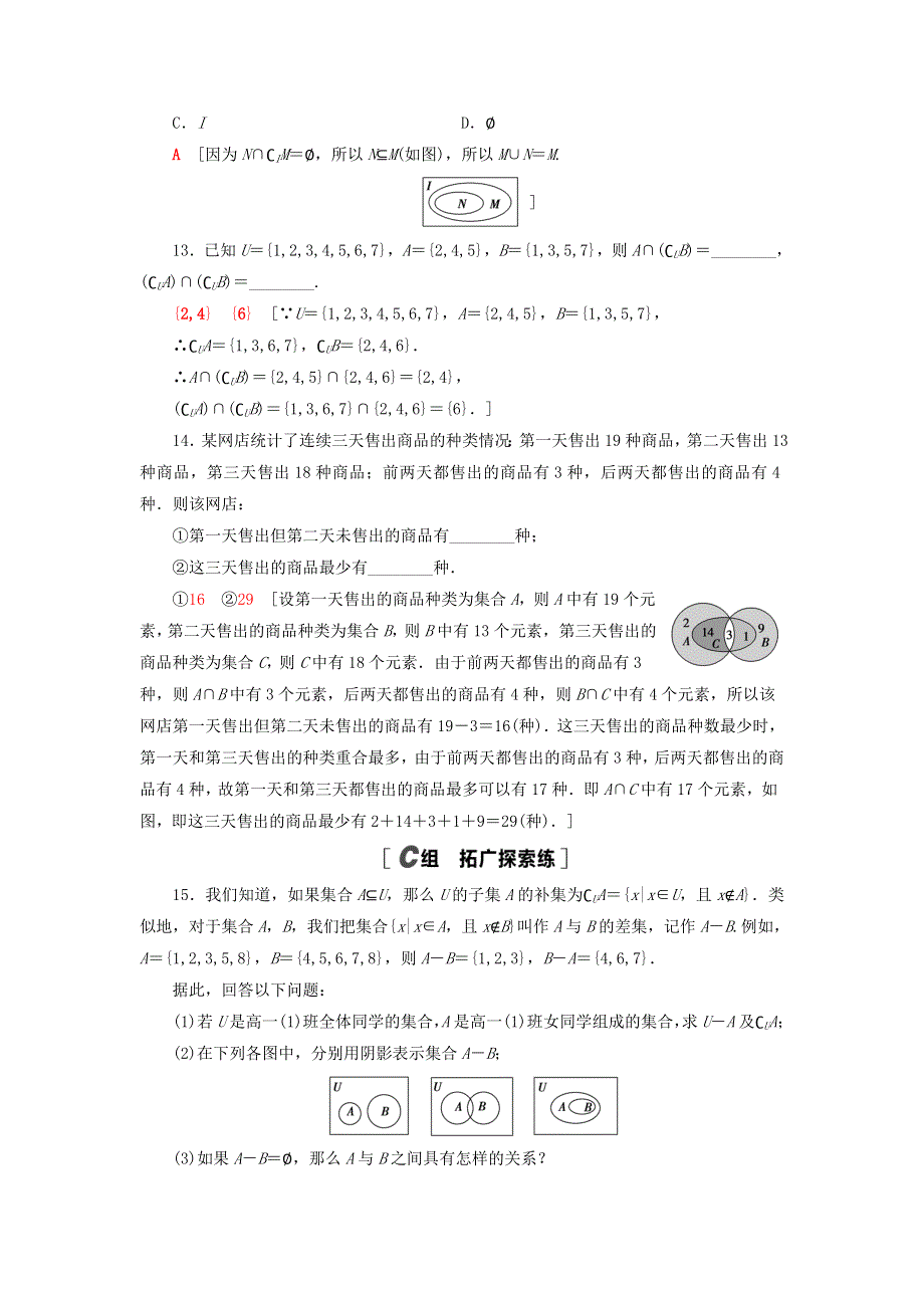 2021-2022学年新教材高中数学 课后落实5 全集与补集（含解析）北师大版必修第一册.doc_第3页