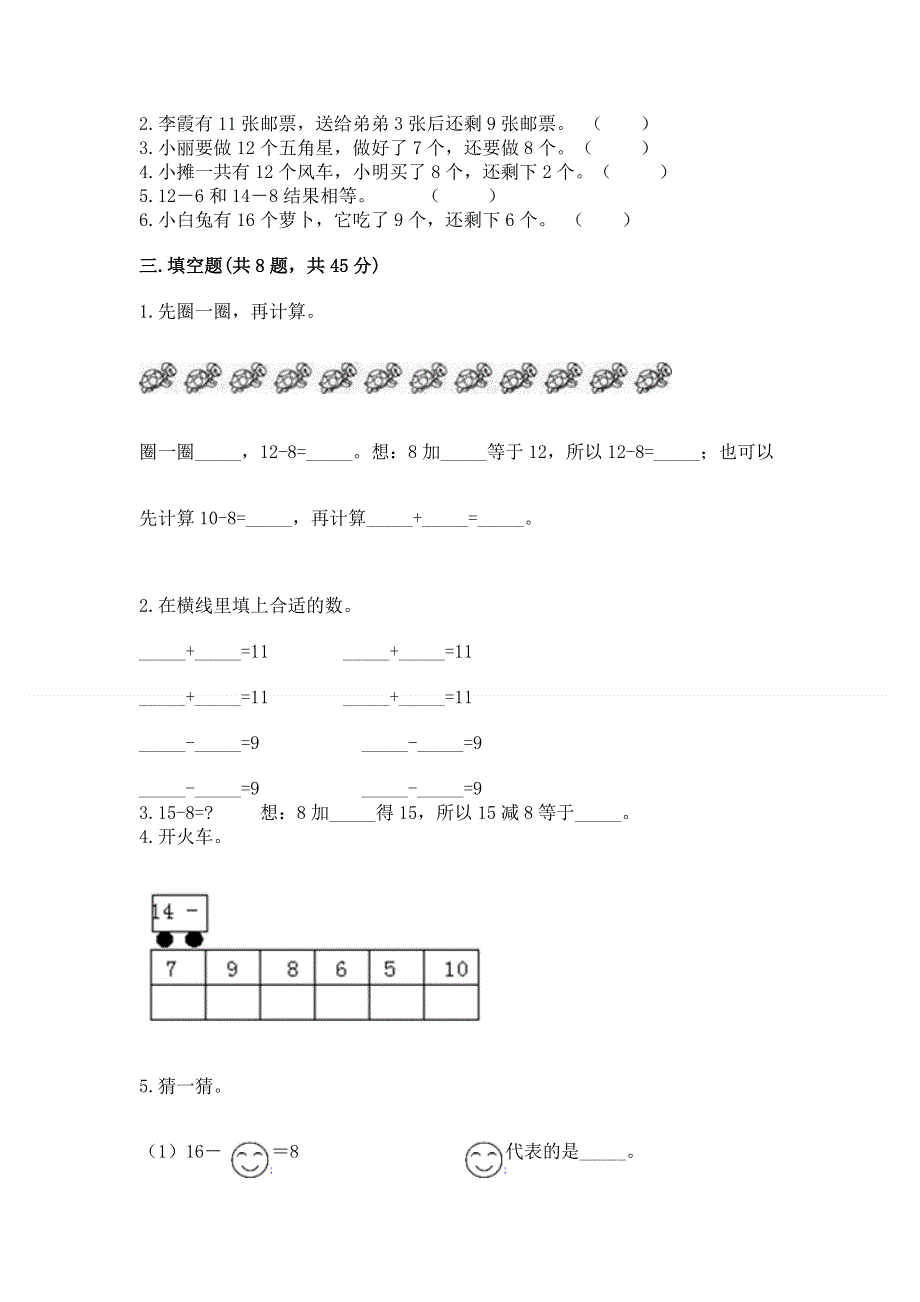 小学一年级数学《20以内的退位减法》同步练习题（全优）.docx_第2页